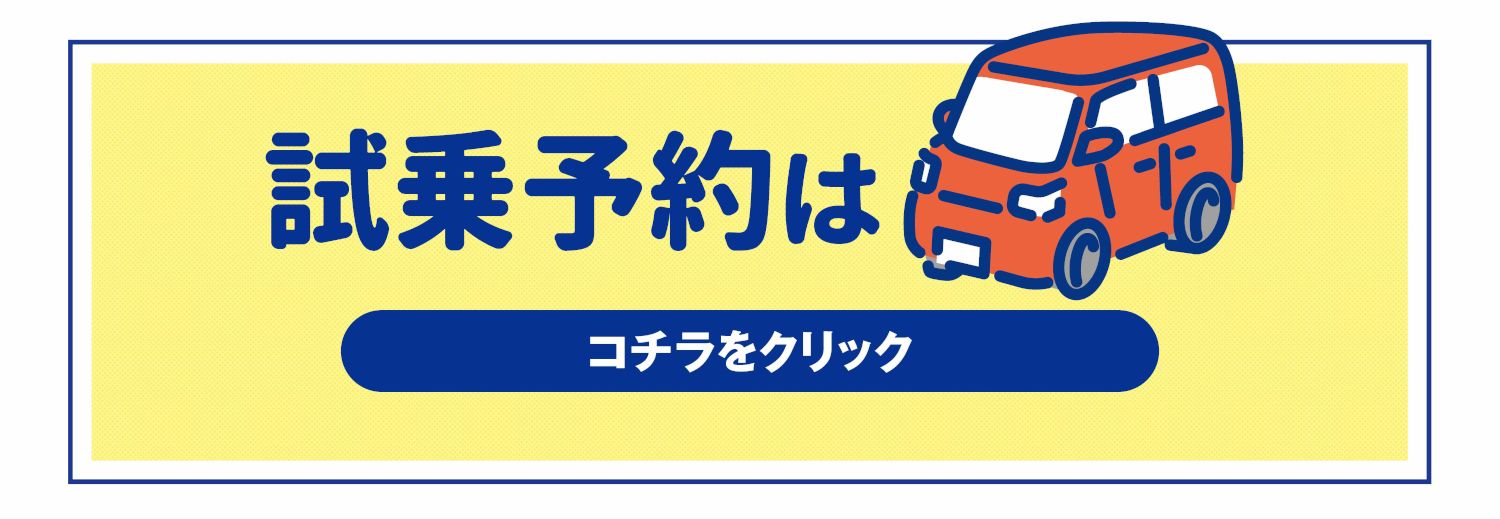 試乗